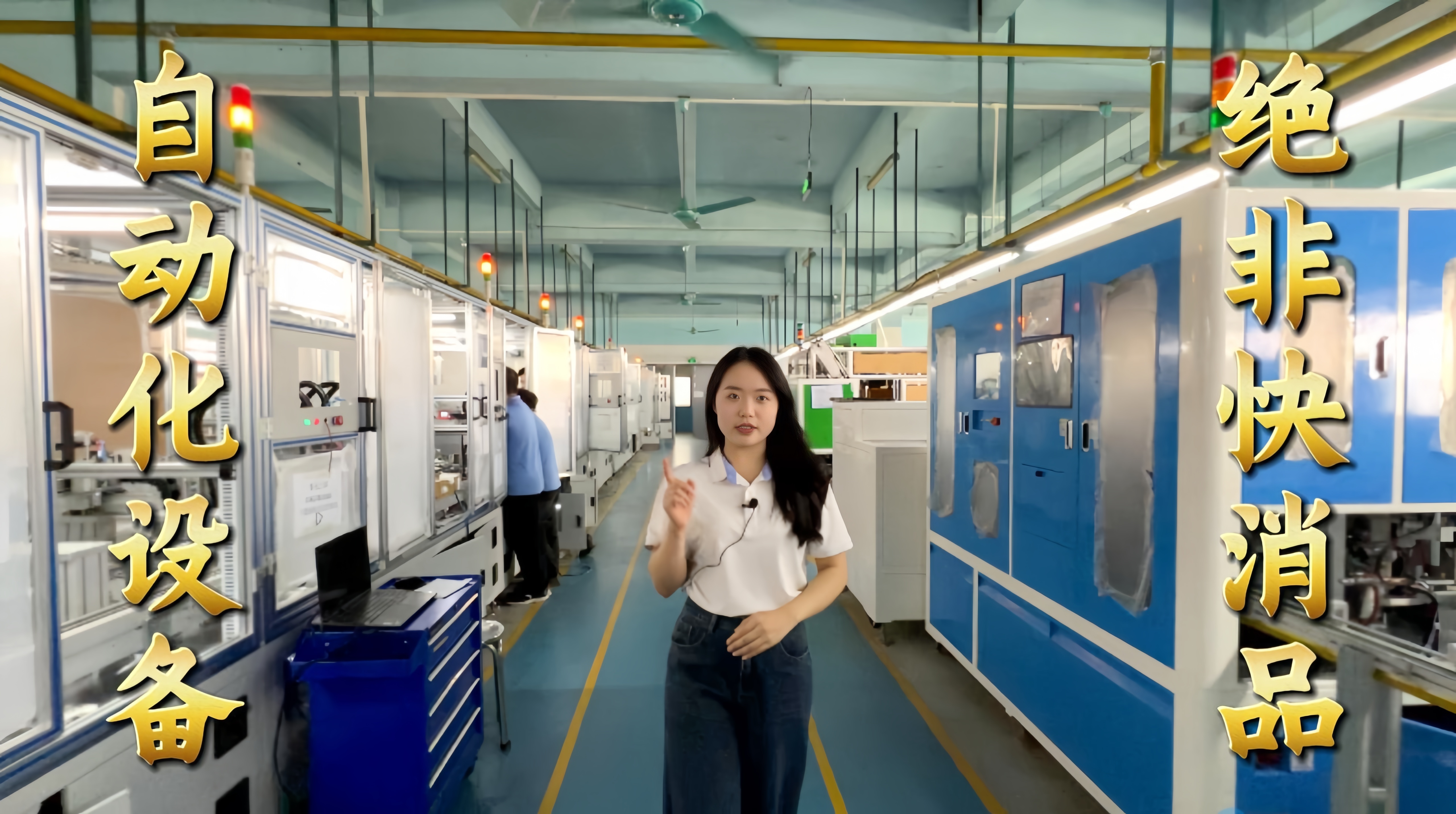 益誠(chéng)自動(dòng)化·真人講解視頻：自動(dòng)化設(shè)備不是一錘子買(mǎi)賣(mài)！